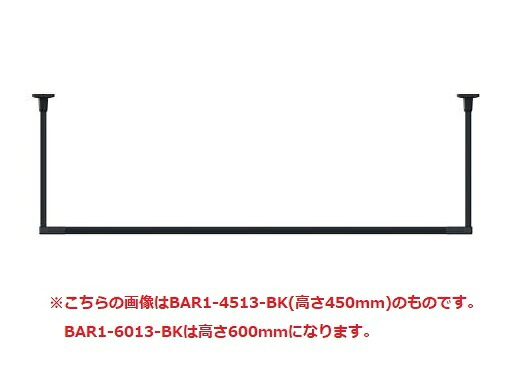 川口技研　室内用ホスクリーンBAR型 　BAR1-6013-BK｜ホリコーダイレクト