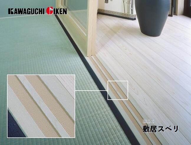 三角江技研 戸口の敷居スベリ 木管巻(長尺型) ハクリ紙付