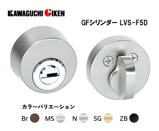 川口技研　GFシリンダー　LVS-F5D【バックセット/51mm】
