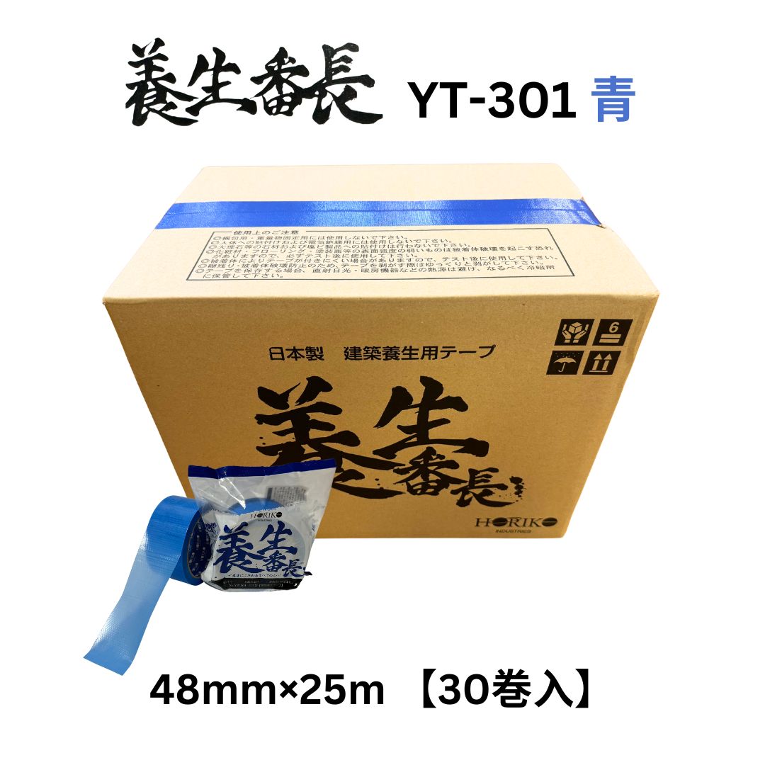 楽天市場】ホリコー 養生番長 黒 YT-301 48mm×25m （30巻入） : ホ