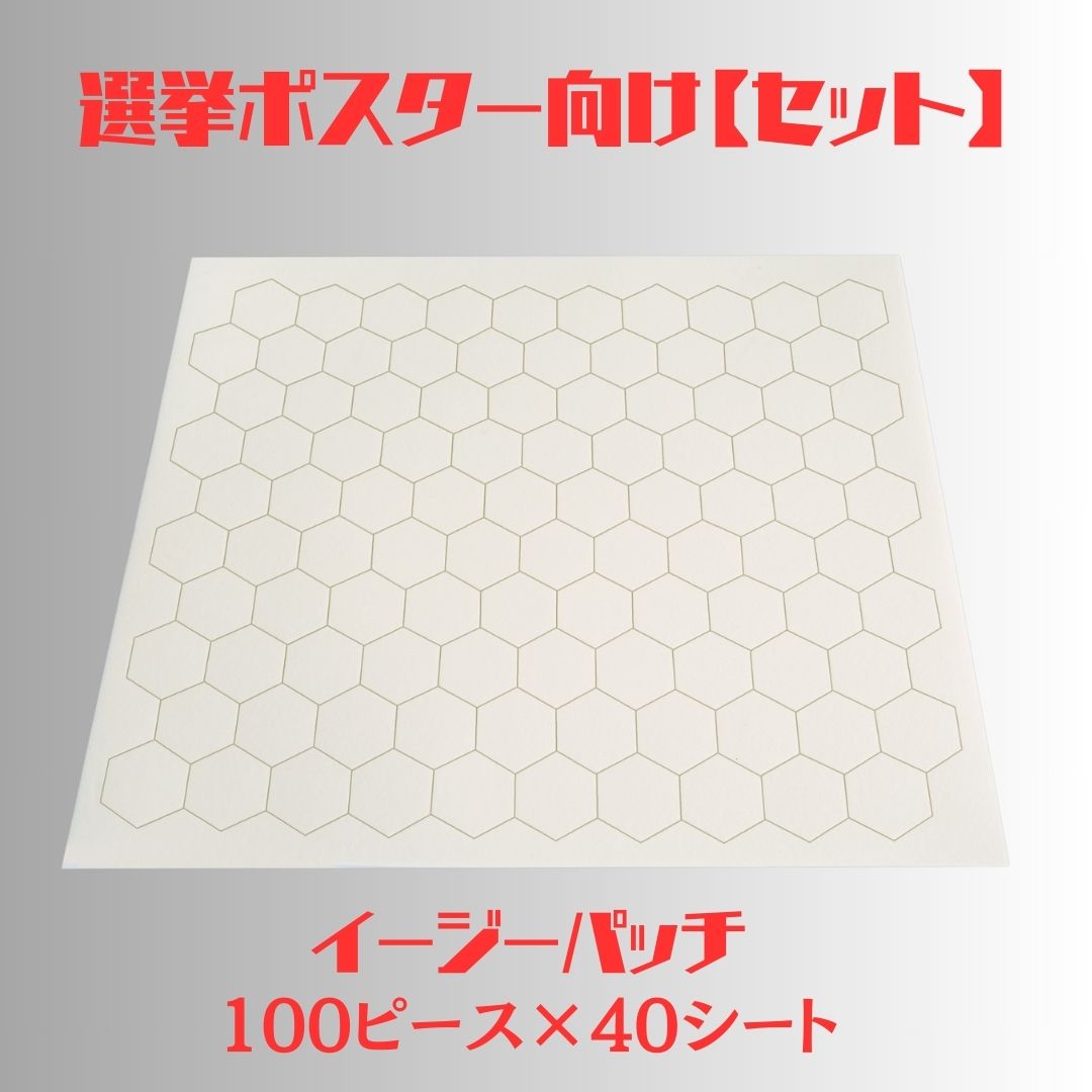 【100天下太平×40居敷き】イージーパッチ 選出貼り出し 貼り付ける お得仕掛ける