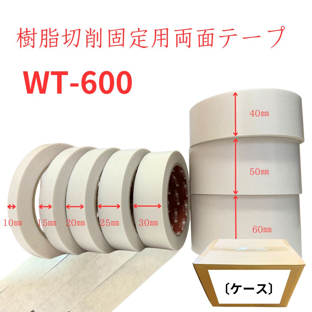 ホリコー 脂節するくっ付ける用両面磁気テープ WT-600 【1入れもの】