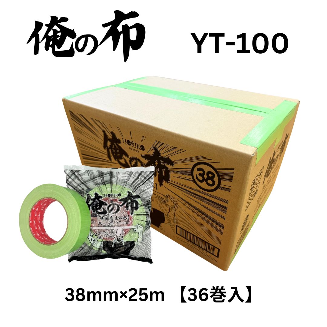 楽天市場】俺の布 YT-100 24ミリ×25m 60巻箱 38ミリ×25m 36巻