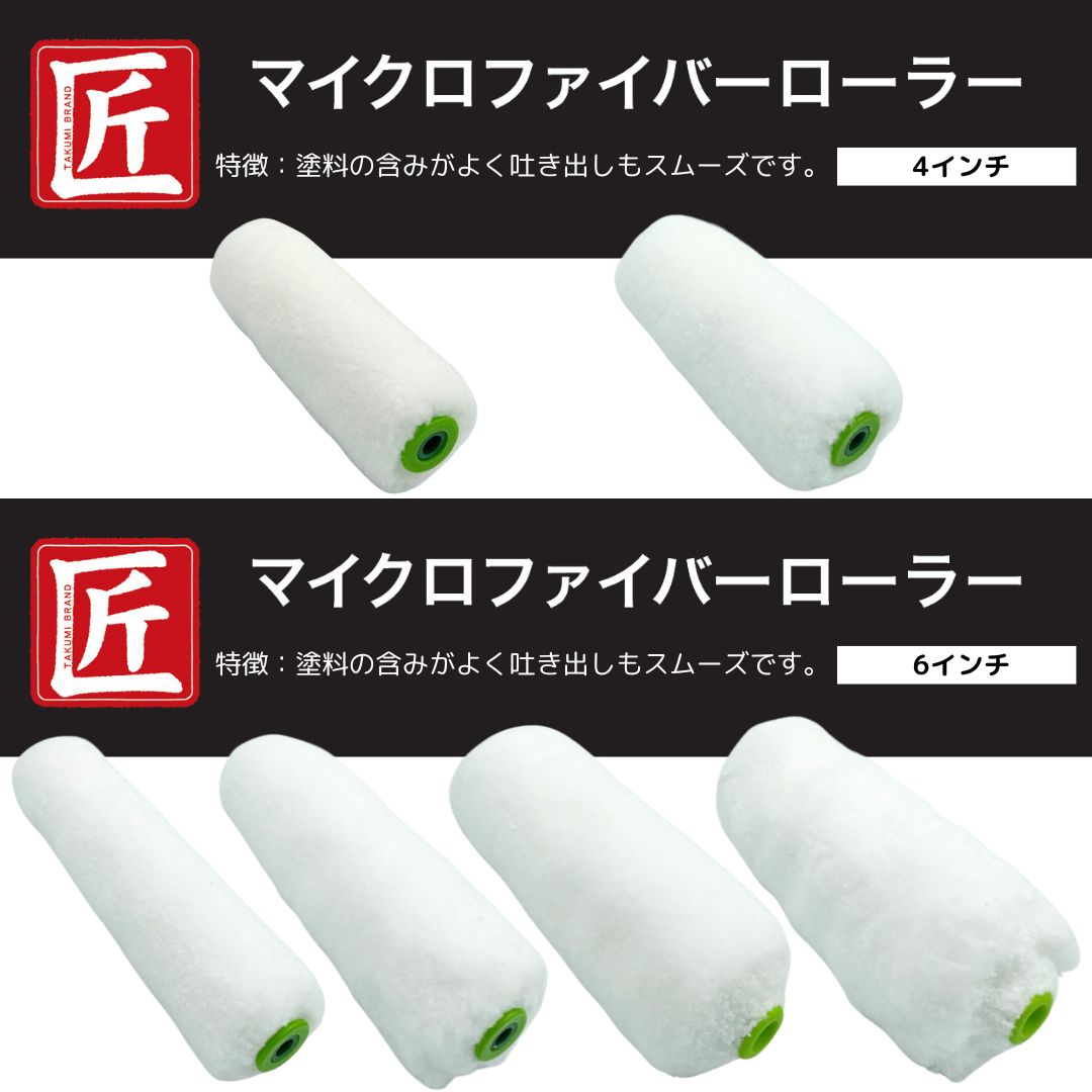 楽天市場】匠 マイクロファイバーローラー M625 50本 6インチ