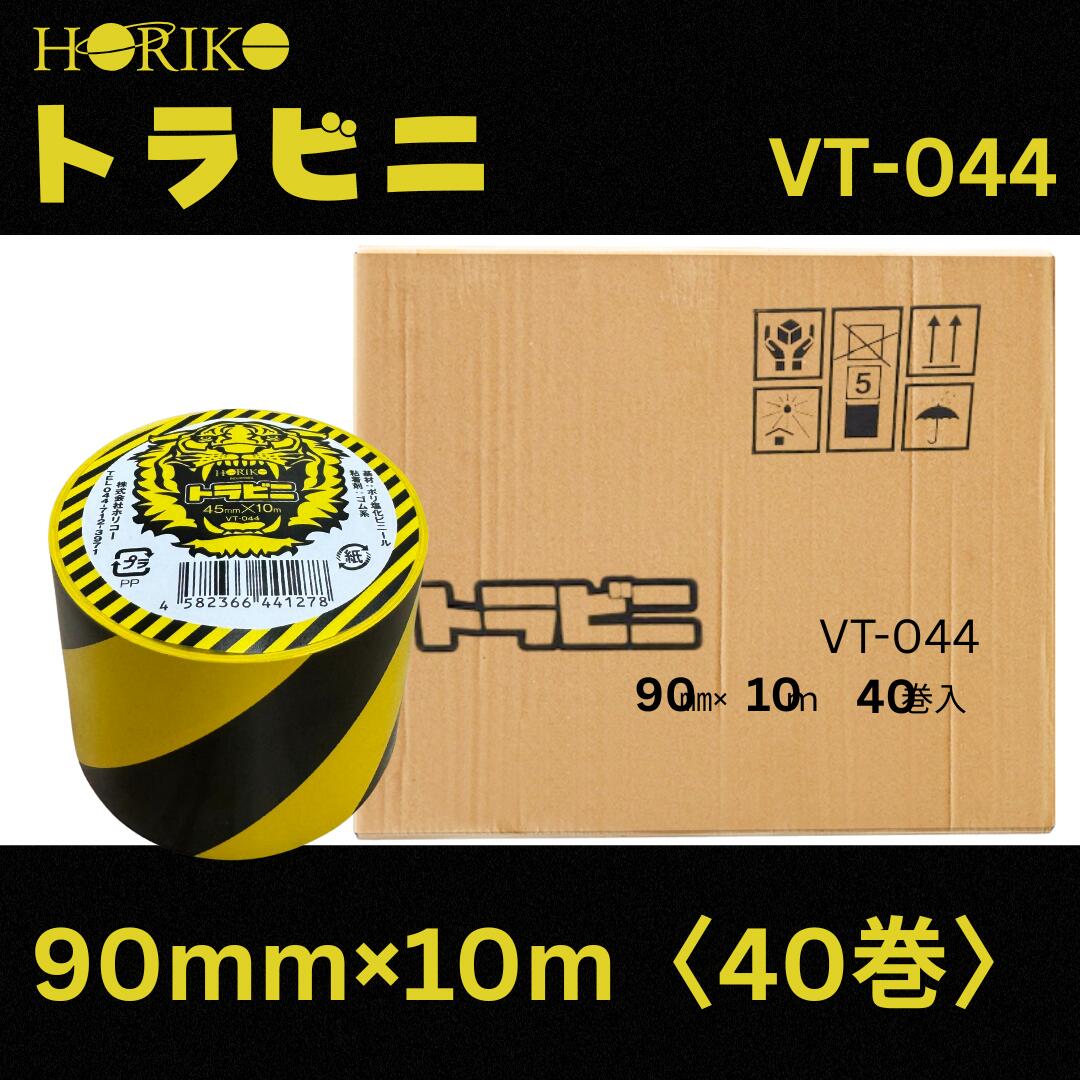 ホリコー トラビニ VT-044 90mm&times;10m (40巻入)｜ホリコーダイレクト