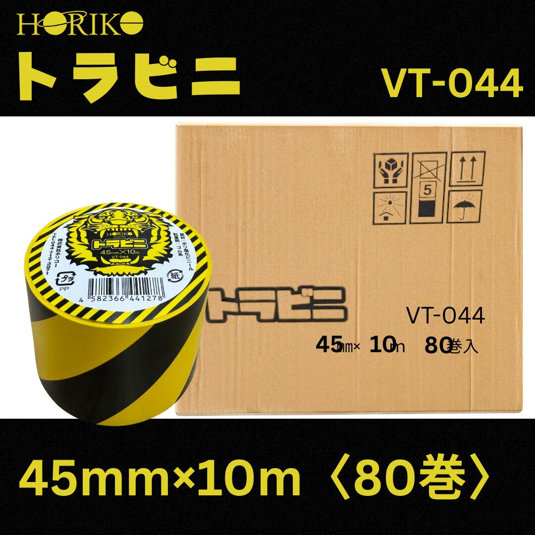 ホリコー トラビニ VT-044 45mm&times;10m (80巻入)｜ホリコーダイレクト