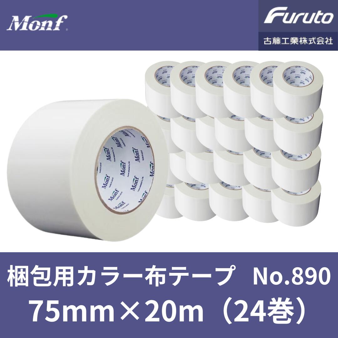古藤 荷造り用色合い布磁気テープ No.890 75mm×25m 白 (24巻) 粘着テープ-花・ガーデン・DIY