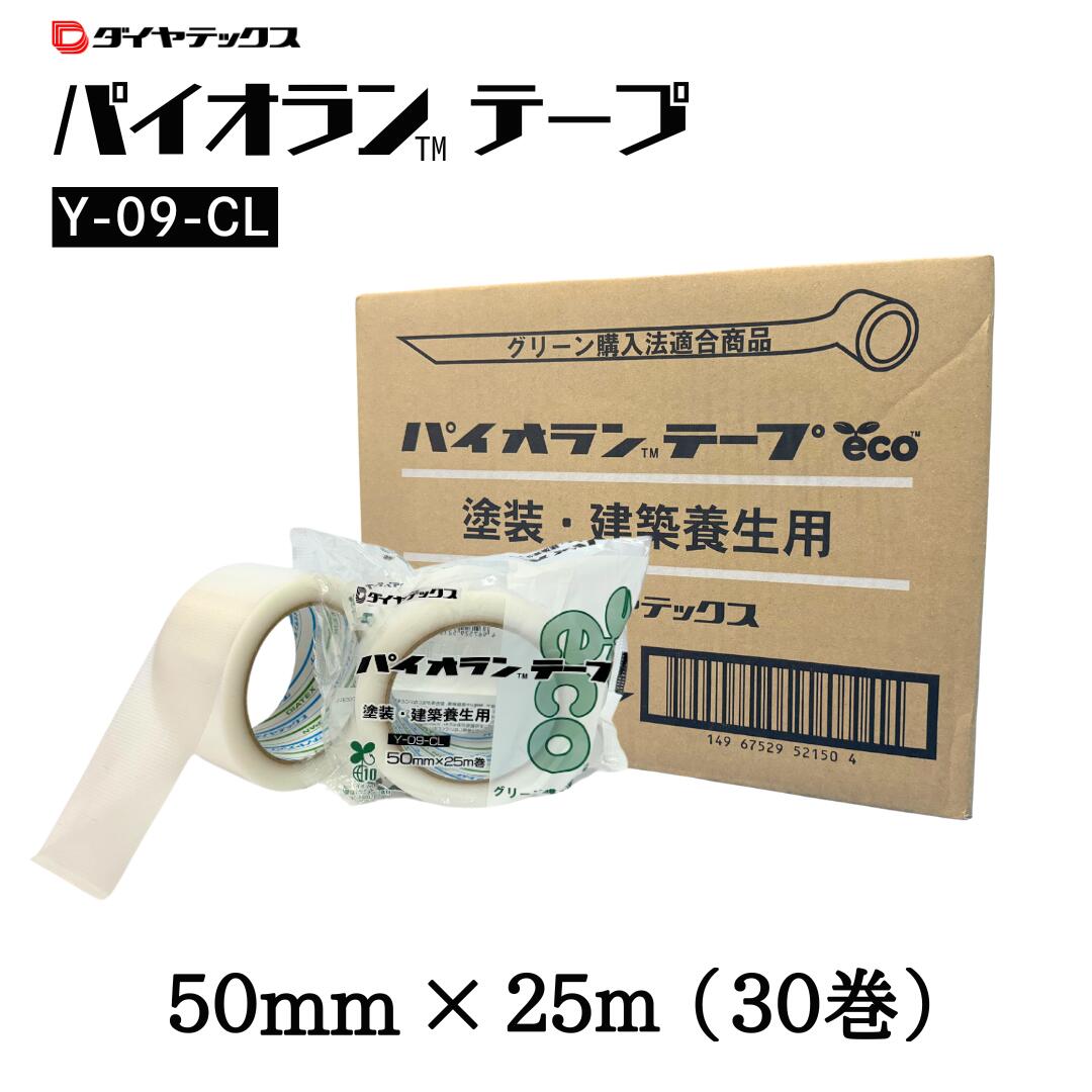 ダイヤテックス パイオランテープ グリーン 50mm×25m 30巻 【公式通販】