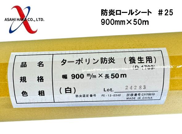 アサヒハケ 防炎渦状文腰掛け ＃25