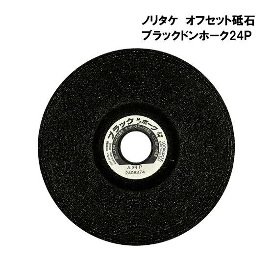 楽天市場】ノリタケ 削る オフセット砥石 ドンホーク A/WA #36P