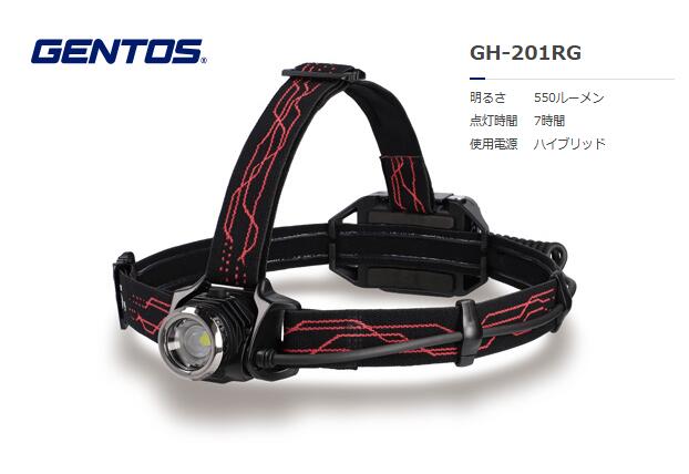 GENTOS　Gシリーズ　ヘッドライトハイブリッド　GH-201RG