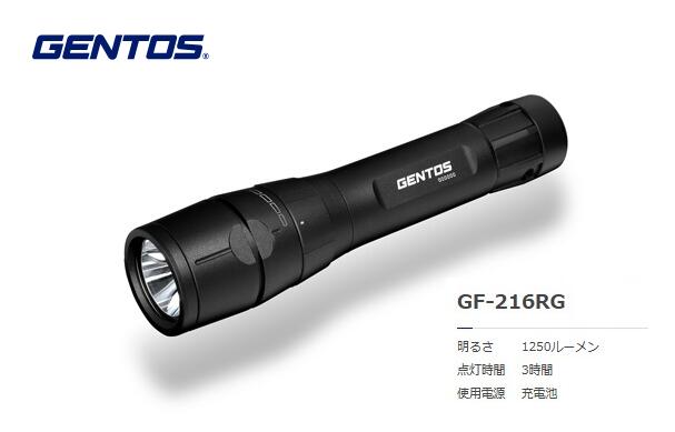GENTOS　Gシリーズ　ロータリースイッチハンディトーチハイブリッド　GF-216RG