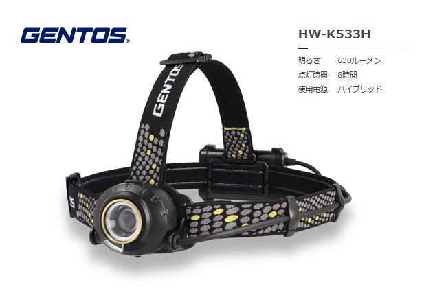 GENTOS　ヘッドウォーズ ヘッドライトハイブリッド PK　HW-K533H