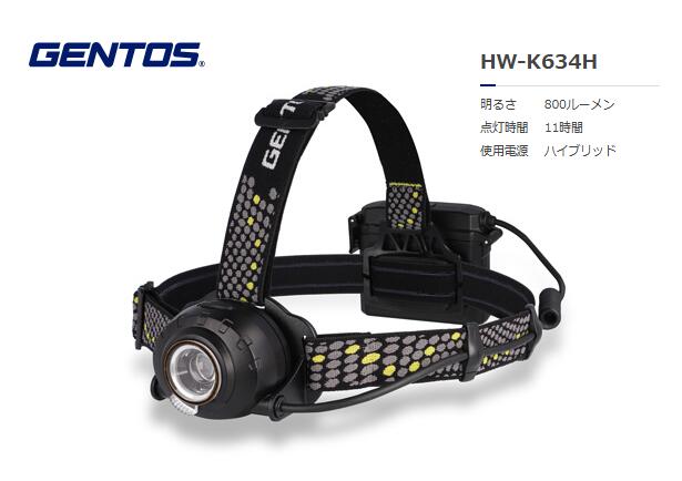 GENTOS　ヘッドウォーズ ヘッドライトハイブリッドハイエンド PK　HW-K634H