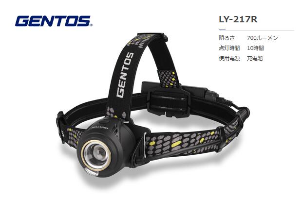 GENTOS　リバティBOX着脱式ヘッドライト充電式　LY-217R