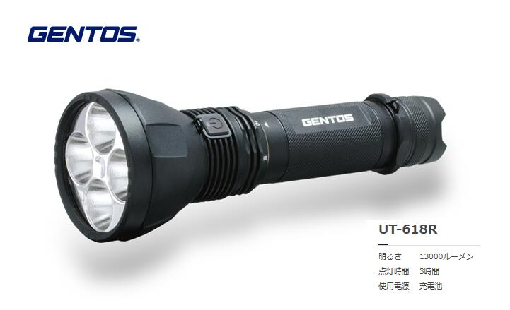 GENTOS ｱﾙﾃｨﾚｯｸｽ 13000LMﾄｰﾁ UT-618R