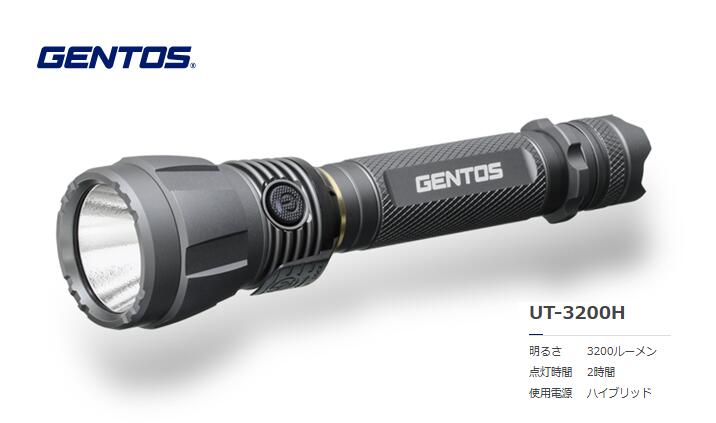 GENTOS ｱﾙﾃｨﾚｯｸｽ 3200LMﾄｰﾁ UT-3200H