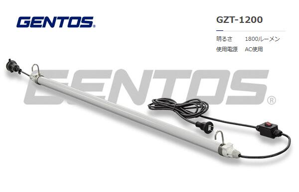 GENTOS　ｶﾞﾝﾂ ﾁｭｰﾌﾞﾗｲﾄ大　GZT-1200｜ホリコーダイレクト 8,056円