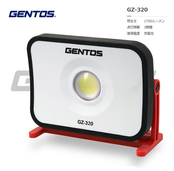 GENTOS　ｶﾞﾝﾂ ｺﾝﾊﾟｸﾄ投光器　GZ-320