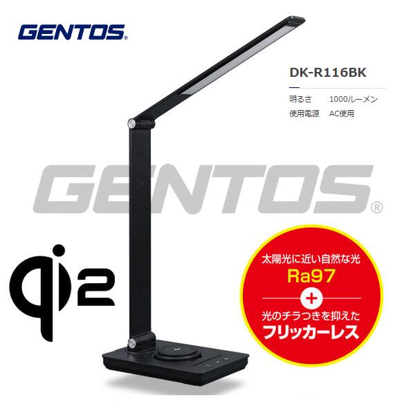 GENTOS　ﾙﾐｻｽ 無線給電Qi2対応 高演色ﾃﾞｽｸﾗｲﾄ ﾌﾞﾗｯｸ　DK-R116BK