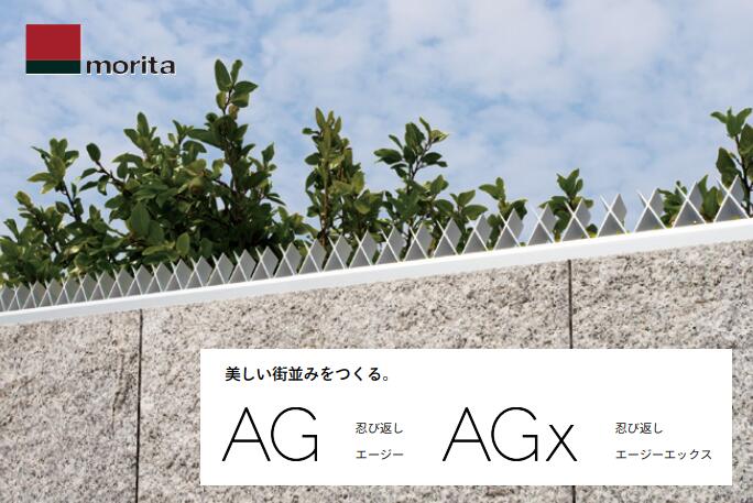 森田アルミ工業 アルミ忍び返し AGG