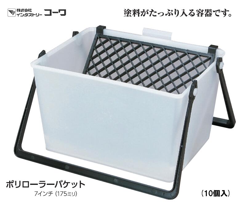インダストリーコーワ ポリローラーバケット 7in(175粍) 10個入り口・入口【11609】