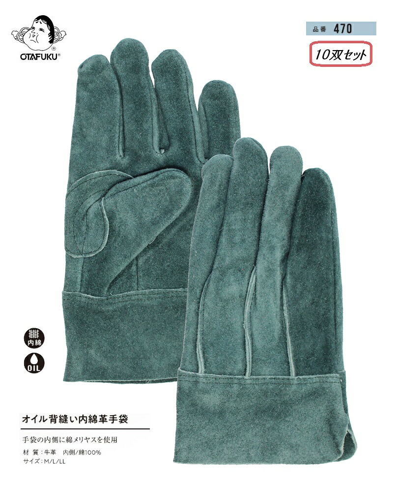 おたふく手袋 油絵の具背縫い内綿革グローブ【470】10双書き割り