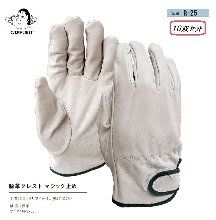 おたふく手袋 豚革クレスト 神通力打ちきり【R-25】10双書き割り