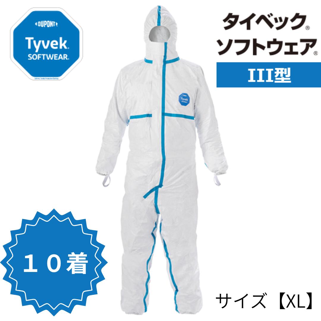 楽天市場】防護服 タイベックソフトウェア 3型 (III型) (10着入