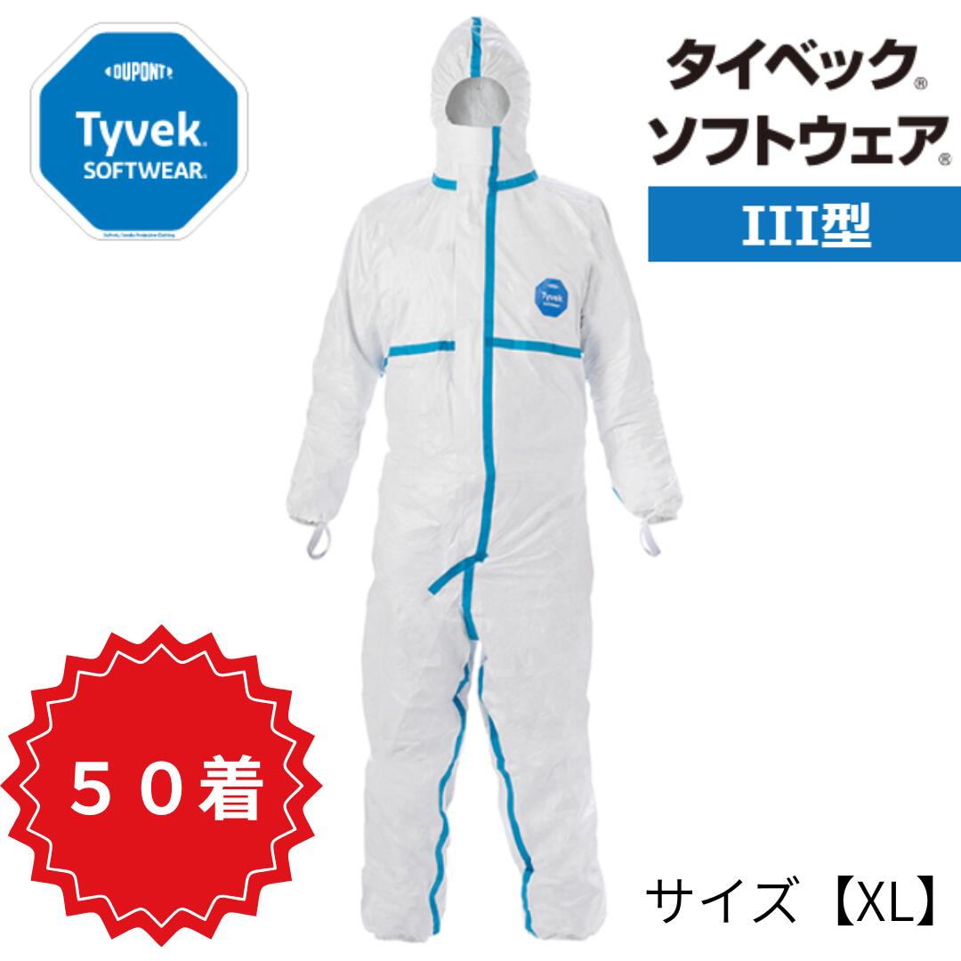 楽天市場】防護服 タイベックソフトウェア 3型 (III型) (10着入