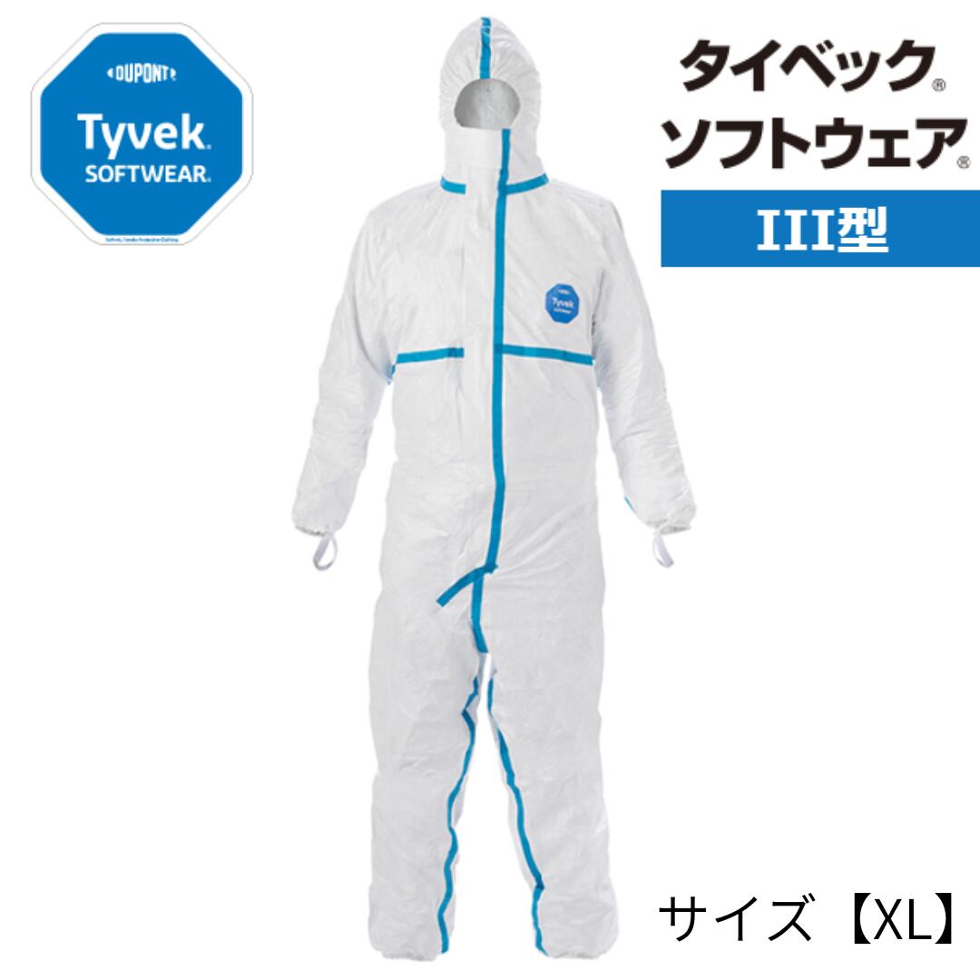 楽天市場】タイベック ソフトウェア3型 XLサイズ 防護服 タイベック456