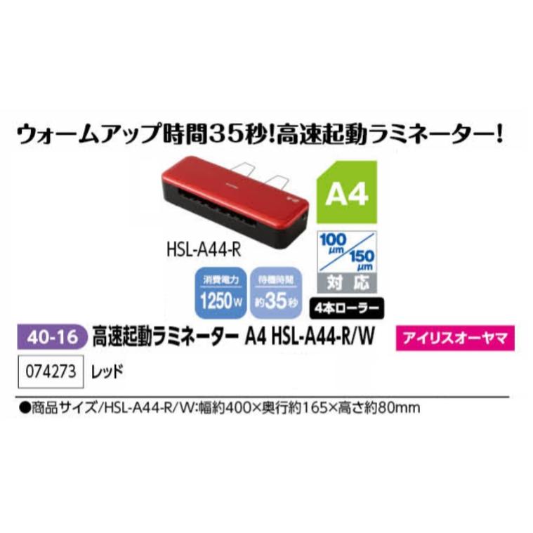 おすすめ特集 アーテック 高速起動ラミネーター A4 HSL-A44-R レッド 品番074273 fucoa.cl