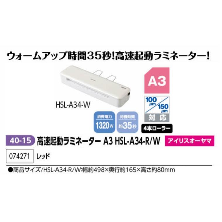 売り出し アーテック 高速起動ラミネーター A3 HSL-A34-R レッド 品番074271 fucoa.cl