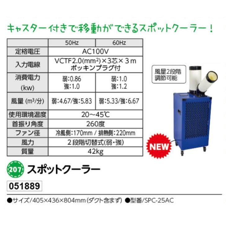 アーテック　スポットクーラー　品番051889｜ホリコーダイレクト