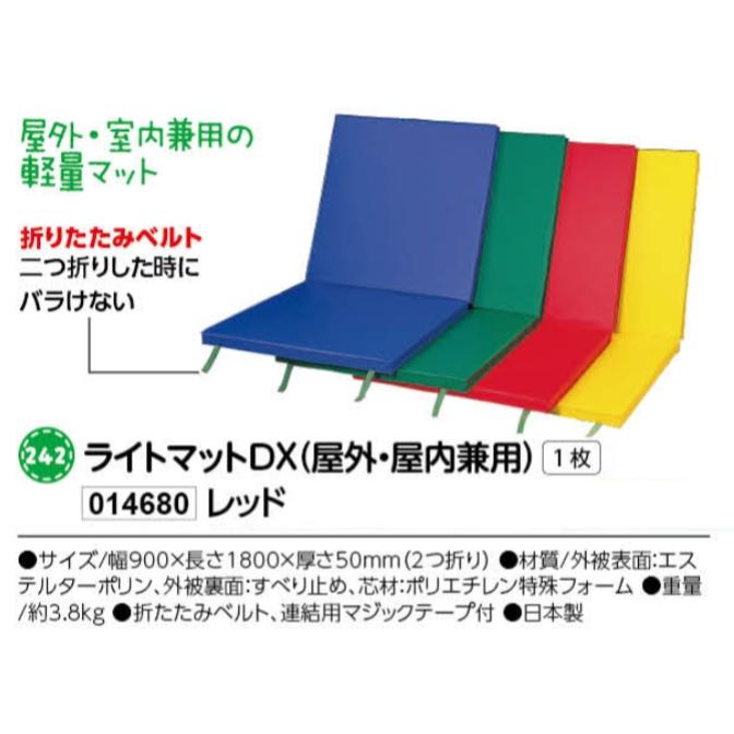アーテック　ライトマットDX(屋外・屋内兼用)　1枚　レッド　品番014680｜ホリコーダイレクト