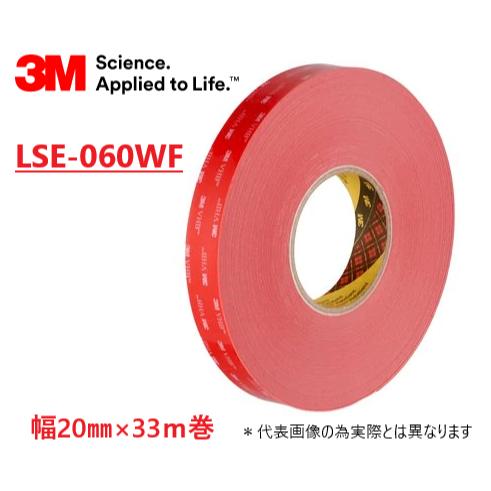 3M VHB 磁気テープ LSE-060WF 20mm×33M