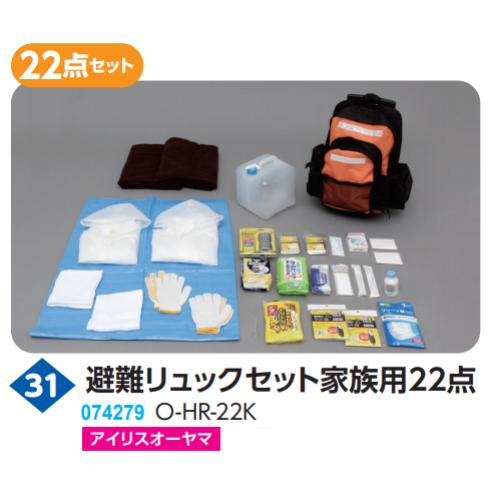 駆け込み寺背嚢仕かける身寄り用22点【O-HR-22K】 品番074279 防災関連グッズ-日用品雑貨・文房具・手芸-防災セット・非常用持ちだし袋