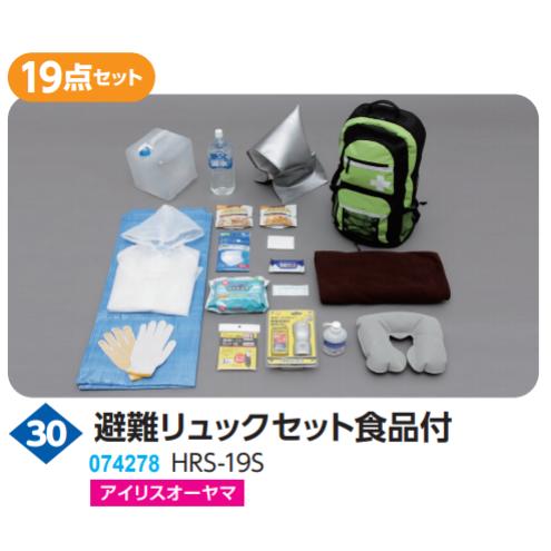 駆け込み寺背嚢仕掛ける食料雑貨類付【HRS-19S】 品番074278