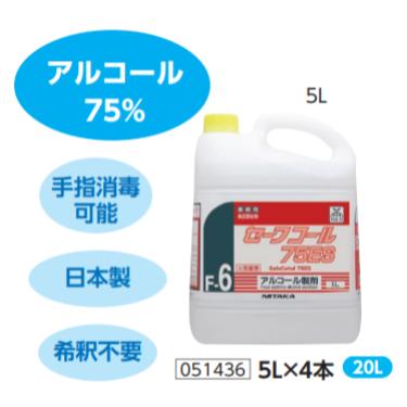 業務用セーフコール75ES 品番051436 5L×4本