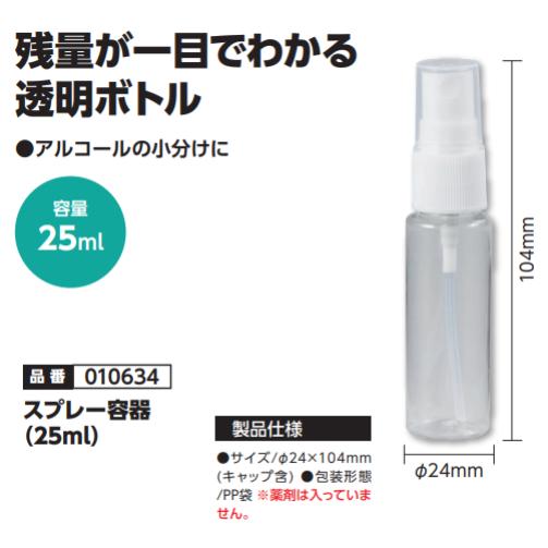 楽天市場 スプレー容器 25ml 品番010634 ホリコーダイレクト