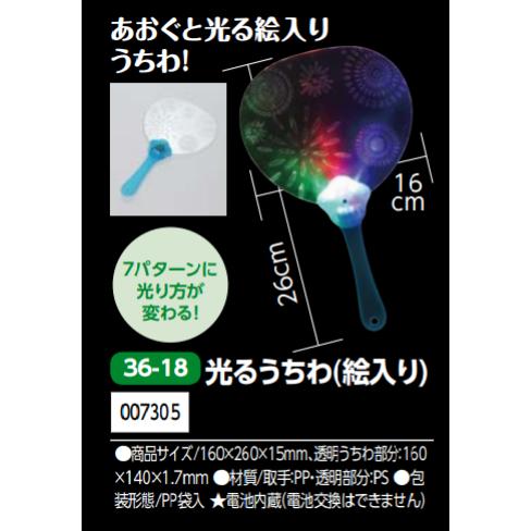 光る　うちわ　170本 光るうちわ 花火柄2 12個入り : おもちゃの三洋堂ネットショップ
