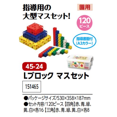 アーテック L立ちはだかる マスセット 品番151465 セット-おもちゃ
