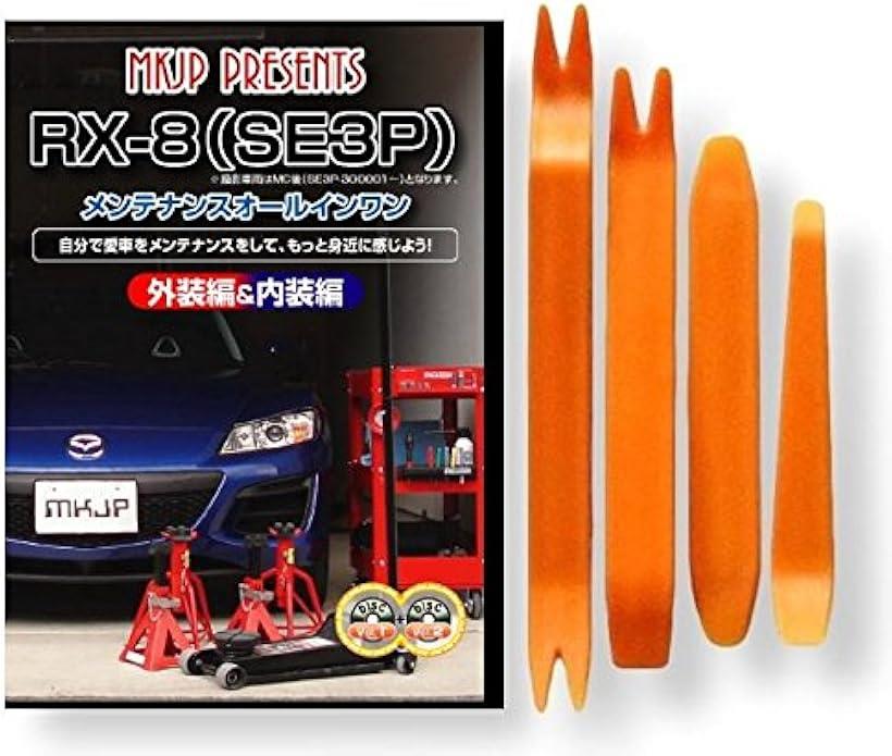 マスターブック マツダ/RX―8 SE3Pオーナー必携のパーツ取り付け完全ガイド Amazon.co.jp: マツダ/RX-8(SE3P)―オーナー必携のパーツ取り付け