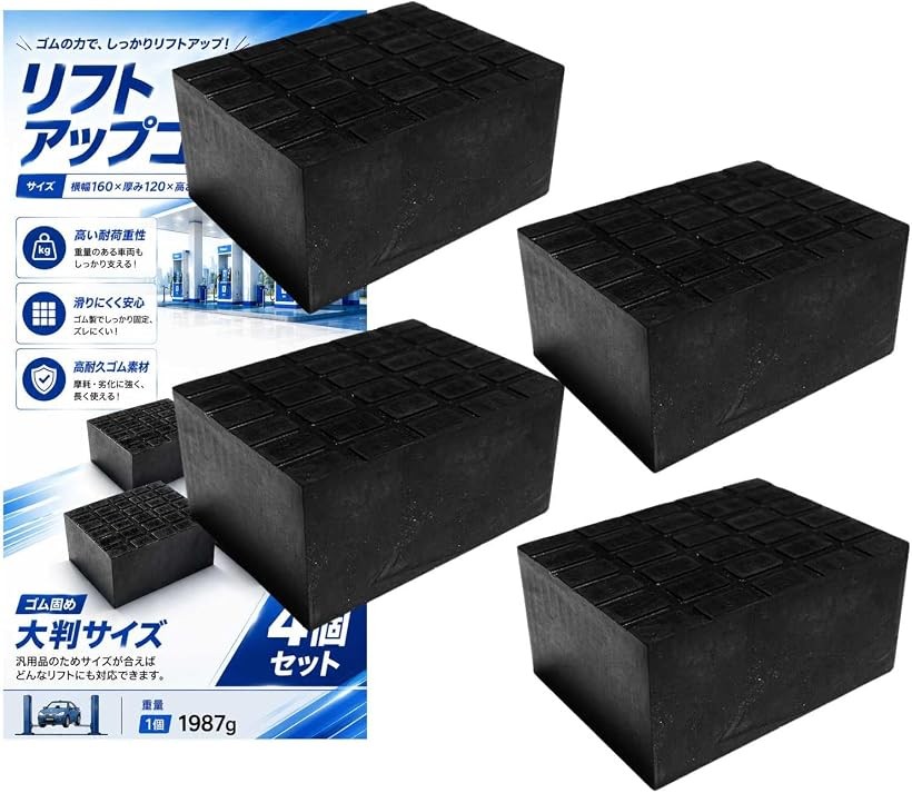 自動車 整備 機械 工具 リフト アップ ゴム ブロック ラバークッション パット ジョッキ ポイント 大判サイズ 4個セット (ブラック)｜ホリック
