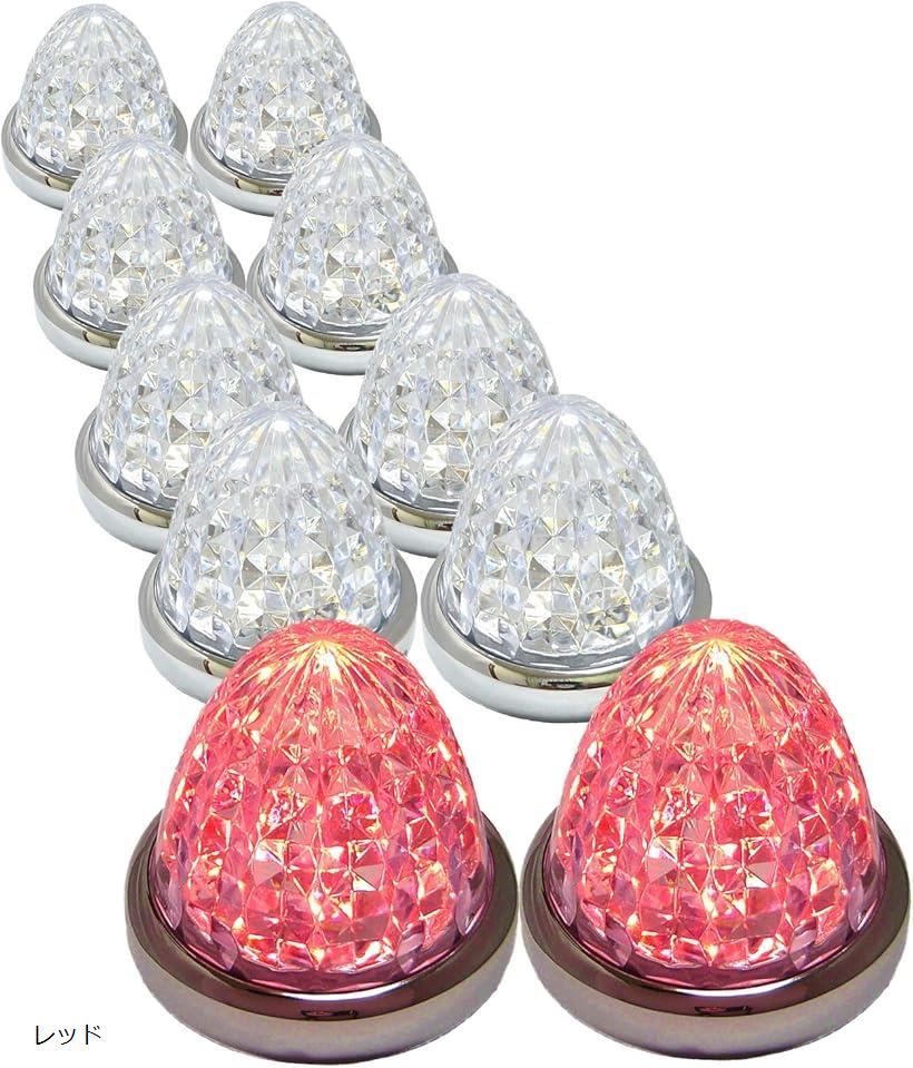 互換品 カスタマイズ 24V トラック用 LED マーカーランプ サイド 8面クリスタルカット仕様 16LED 汎用 10個 セット レッド (レッド)|ホリック