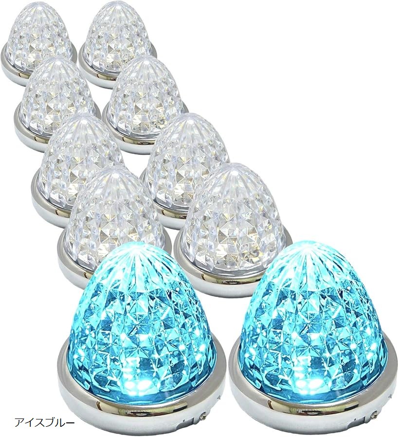カスタマイズ 24V トラック用 LED マーカーランプ サイド 8面クリスタルカット仕様 16LED 汎用 10個 セット アイスブルー (アイスブルー)