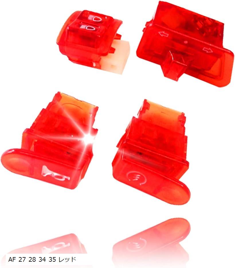 AF 27、28、34、35赤箱vid 楽天市場】互換品 ホンダ ディオ スイッチセット 4個セット AF 27 28