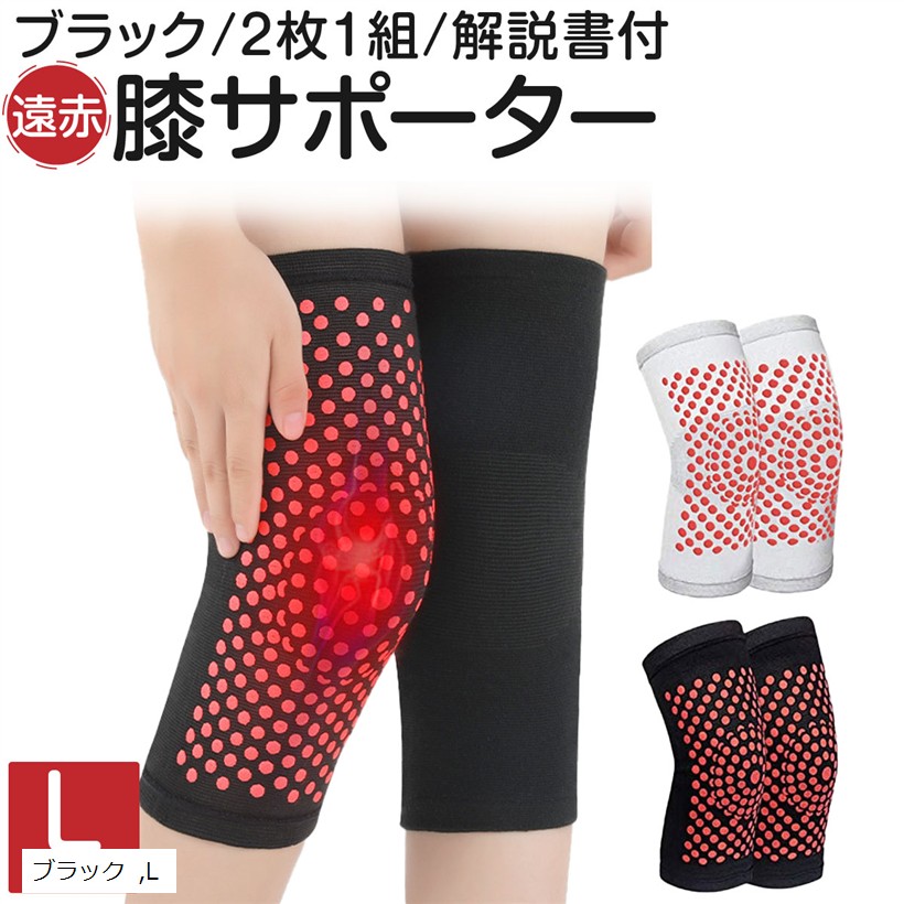 楽天市場】遠赤 膝サポーター ぽかぽか トルマリン 2枚1組 使用法