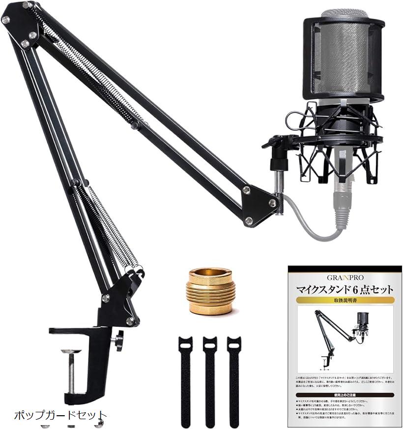 スタンドマイク&マイクアーム&ポップガード 楽天市場】【楽天ランキング1位入賞】マイクスタンド マイクアーム