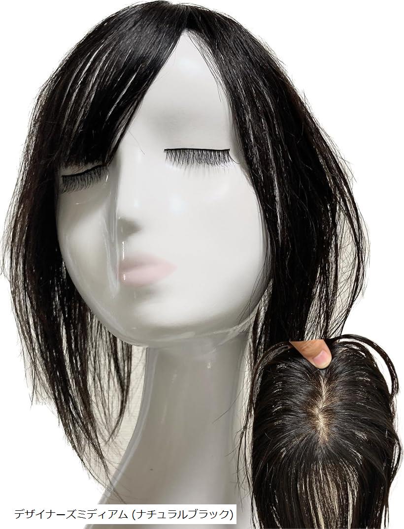 部分ウィッグ 人毛100% ヘアピース トップピース トップカバー 白髪カバー 前髪ウィッグ 自然 部分カツラ 医療用 浮かない かつら 女性 レディース つむじ 頭頂部 (デザイナーズミディアム (ナチュラルブラック), 30cm)｜ホリック